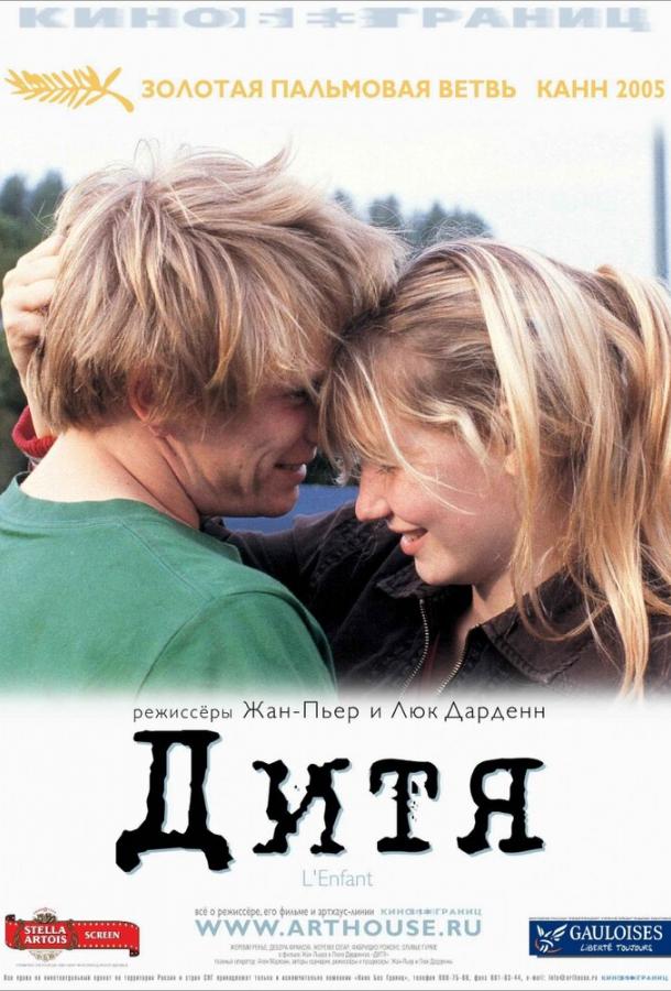 Дитя 2005 Смотреть Онлайн Бесплатно в Хорошем Качестве