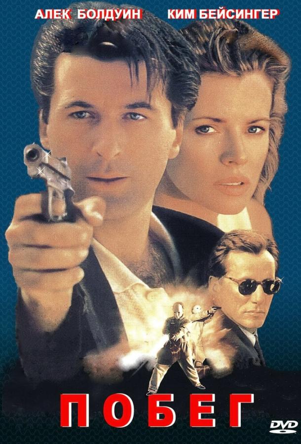 Фильм Побег (1994) - смотреть онлайн